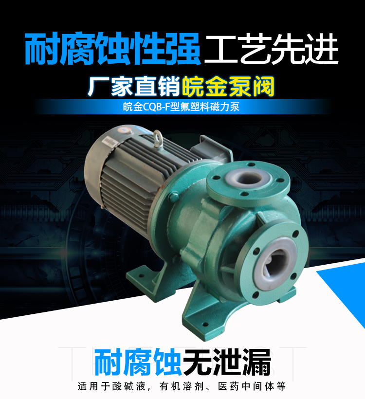 CQB-FJ襯氟磁力泵耐腐蝕性強.jpg